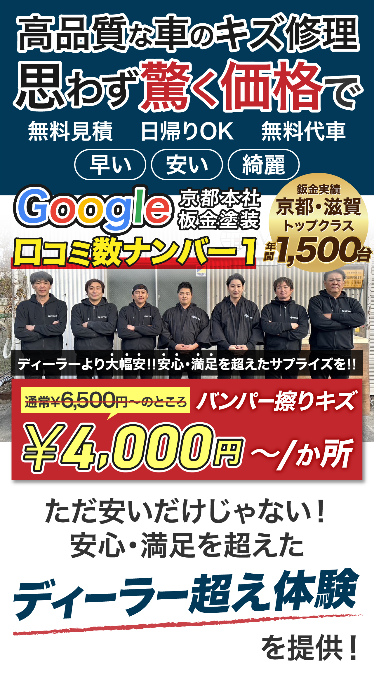 高品質な車の修理、思わず驚く価格で！バンパーすりキズ4000円〜