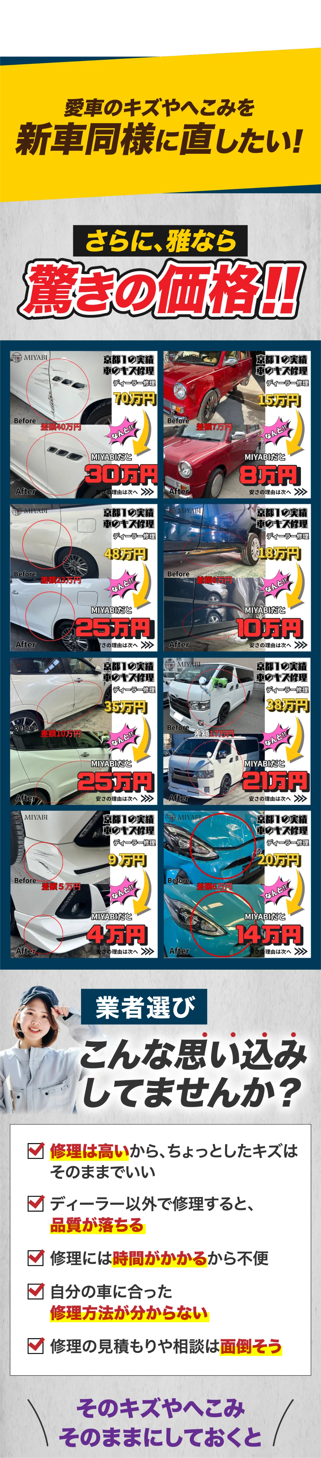 高品質な車の修理、思わず驚く価格で！バンパーすりキズ4000円〜